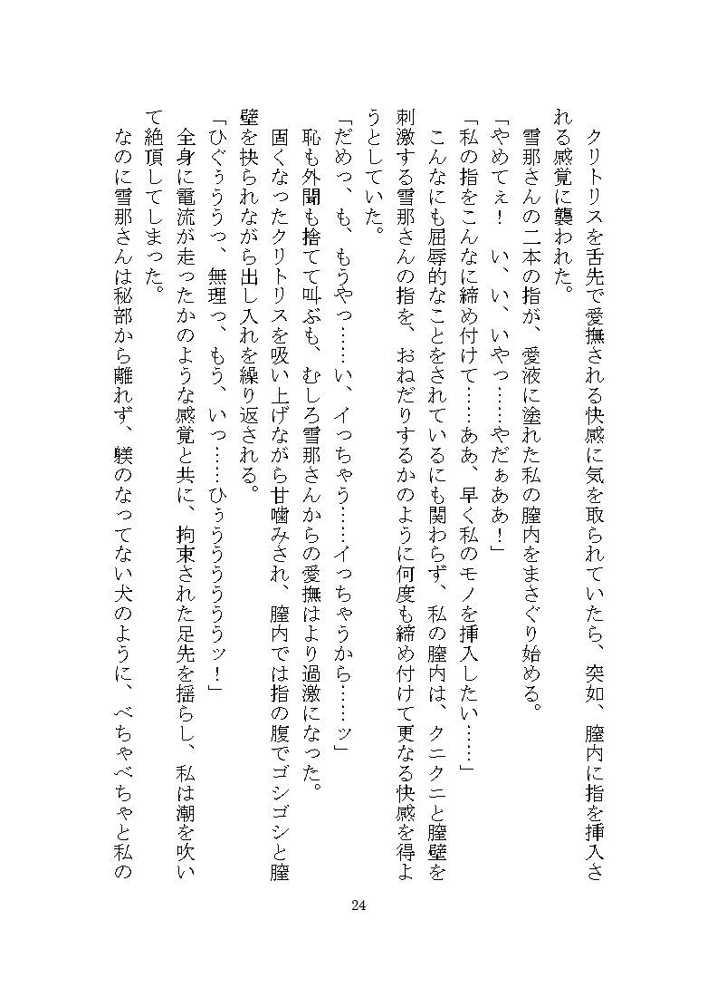 雪山で出会った化物に夫婦の誓いを立てるまで快楽地獄を与えられる話 - サンプル画像 3