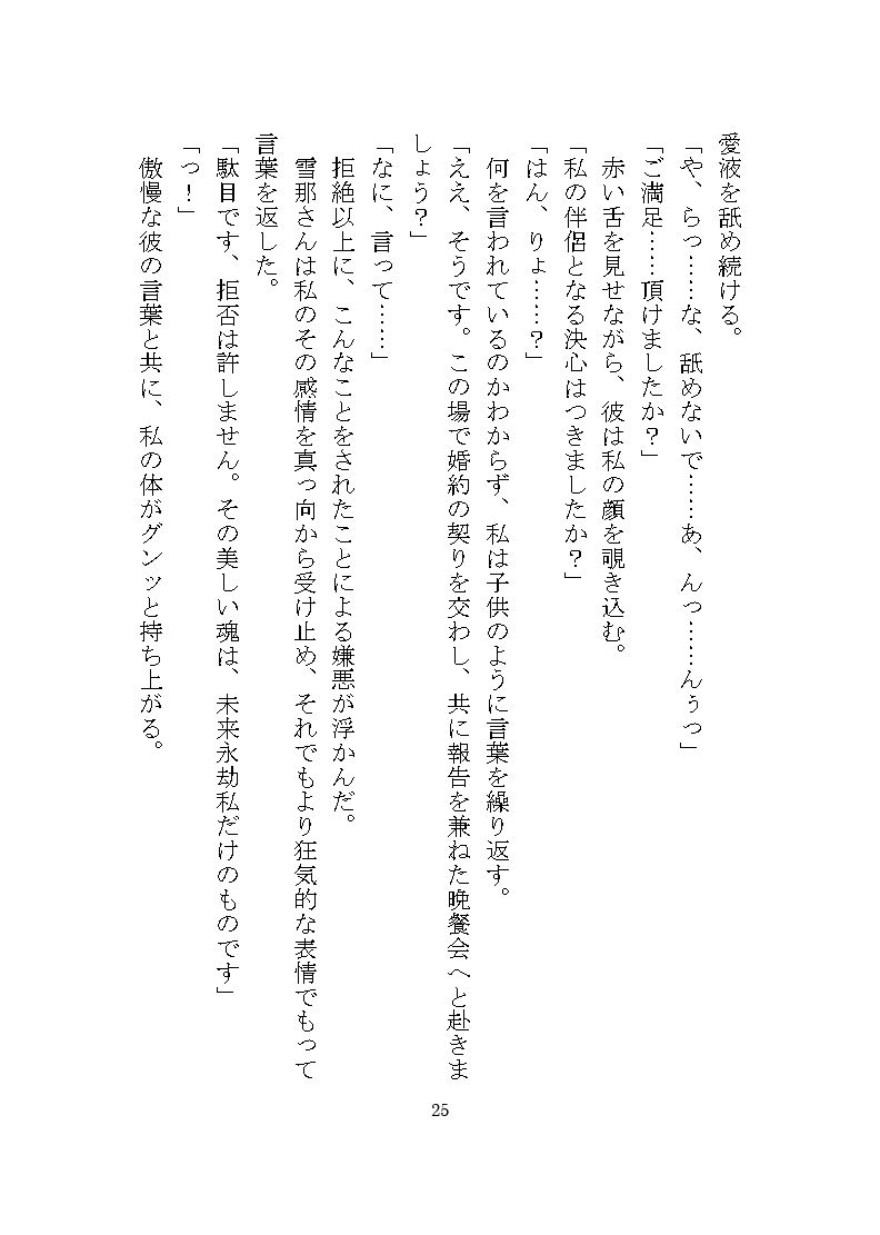 雪山で出会った化物に夫婦の誓いを立てるまで快楽地獄を与えられる話 - サンプル画像 4