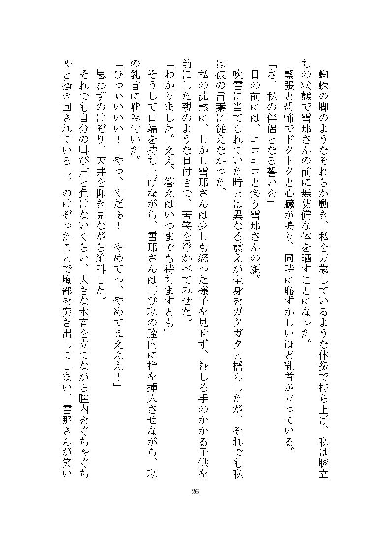 雪山で出会った化物に夫婦の誓いを立てるまで快楽地獄を与えられる話 - サンプル画像 5