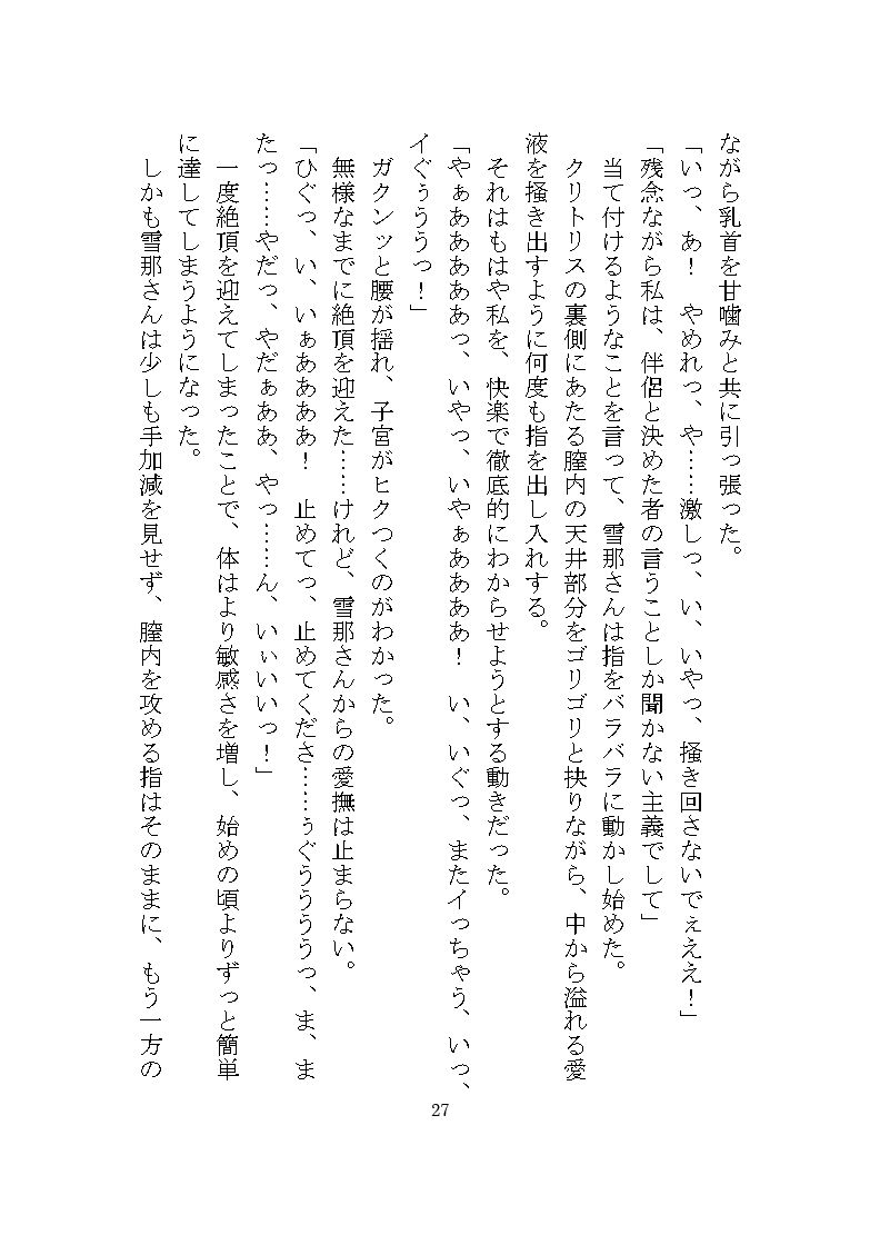 雪山で出会った化物に夫婦の誓いを立てるまで快楽地獄を与えられる話 - サンプル画像 6