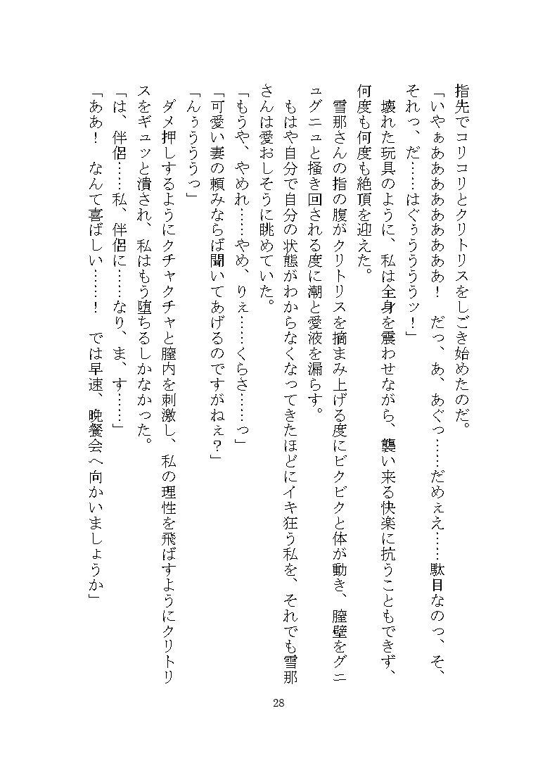 雪山で出会った化物に夫婦の誓いを立てるまで快楽地獄を与えられる話 - サンプル画像 7