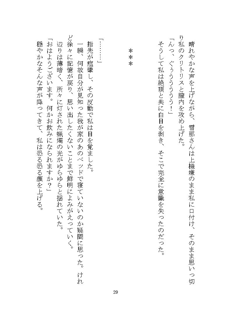 雪山で出会った化物に夫婦の誓いを立てるまで快楽地獄を与えられる話 - サンプル画像 8