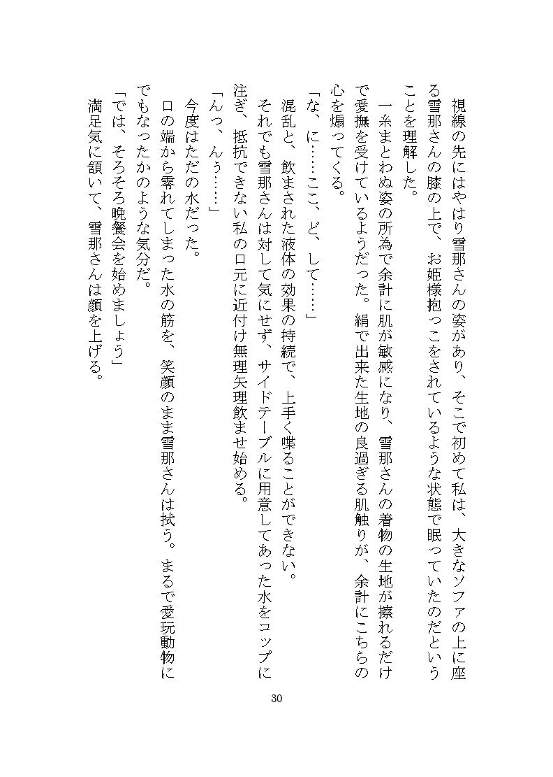 雪山で出会った化物に夫婦の誓いを立てるまで快楽地獄を与えられる話 - サンプル画像 9
