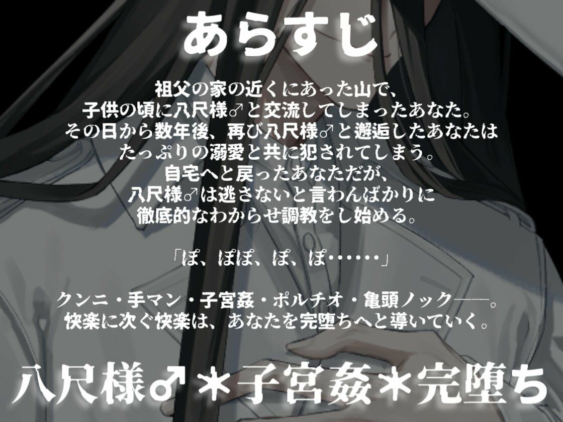 八尺様♂に気に入られドロドロ溺愛の連続絶頂でわからせ調教をされる話 - サンプル画像 1