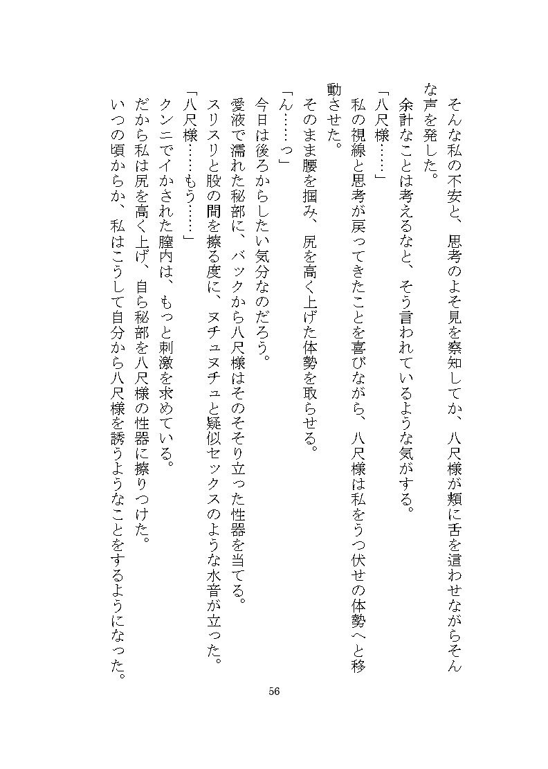 八尺様♂に気に入られドロドロ溺愛の連続絶頂でわからせ調教をされる話 - サンプル画像 2