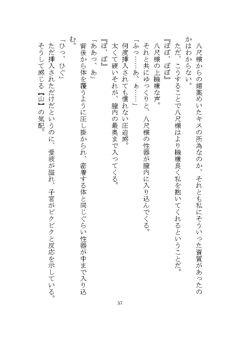 八尺様♂に気に入られドロドロ溺愛の連続絶頂でわからせ調教をされる話 - サンプル画像 3