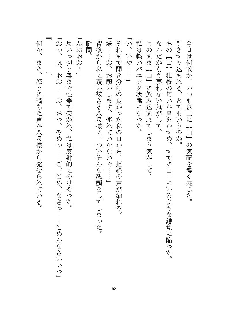 八尺様♂に気に入られドロドロ溺愛の連続絶頂でわからせ調教をされる話 - サンプル画像 4