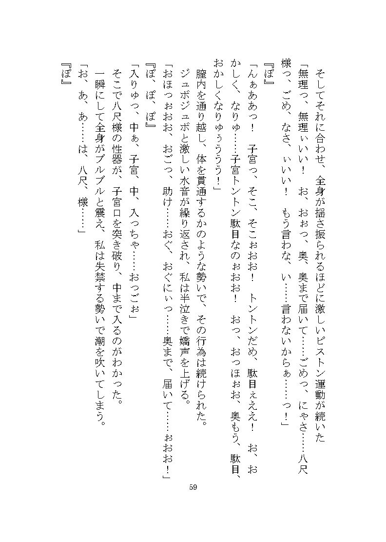 八尺様♂に気に入られドロドロ溺愛の連続絶頂でわからせ調教をされる話 - サンプル画像 5