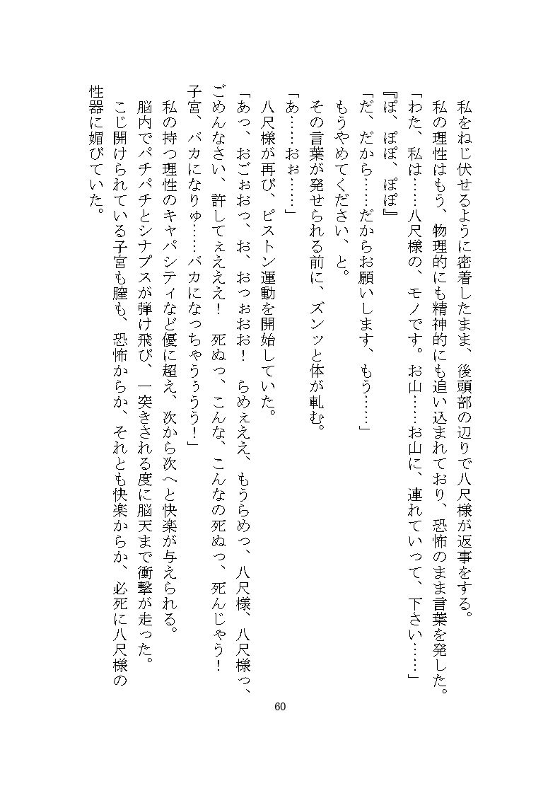 八尺様♂に気に入られドロドロ溺愛の連続絶頂でわからせ調教をされる話 - サンプル画像 6