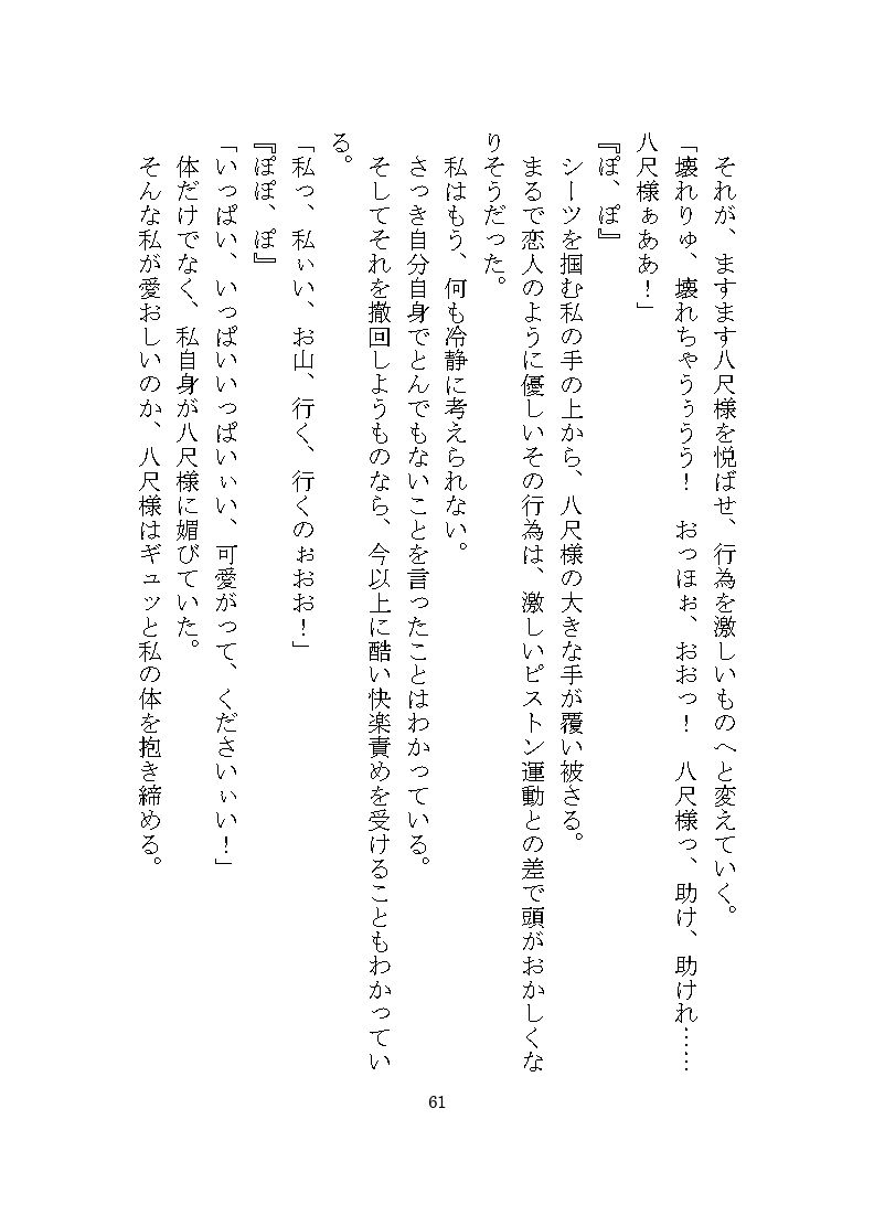 八尺様♂に気に入られドロドロ溺愛の連続絶頂でわからせ調教をされる話 - サンプル画像 7