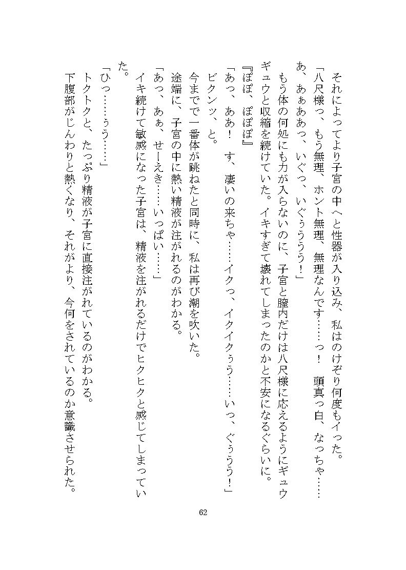 八尺様♂に気に入られドロドロ溺愛の連続絶頂でわからせ調教をされる話 - サンプル画像 8