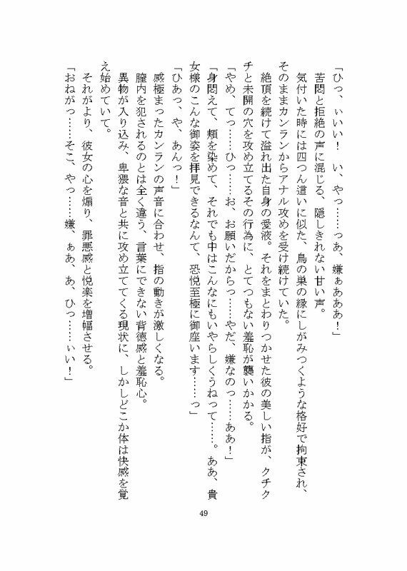 ケダモノ戦記（中） 〜歪んだ十二匹と猫による神様だったヒロイン溺愛ヤンデレ争奪戦〜 - サンプル画像 2