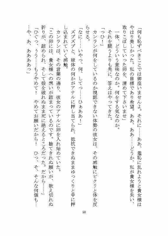 ケダモノ戦記（中） 〜歪んだ十二匹と猫による神様だったヒロイン溺愛ヤンデレ争奪戦〜 - サンプル画像 3