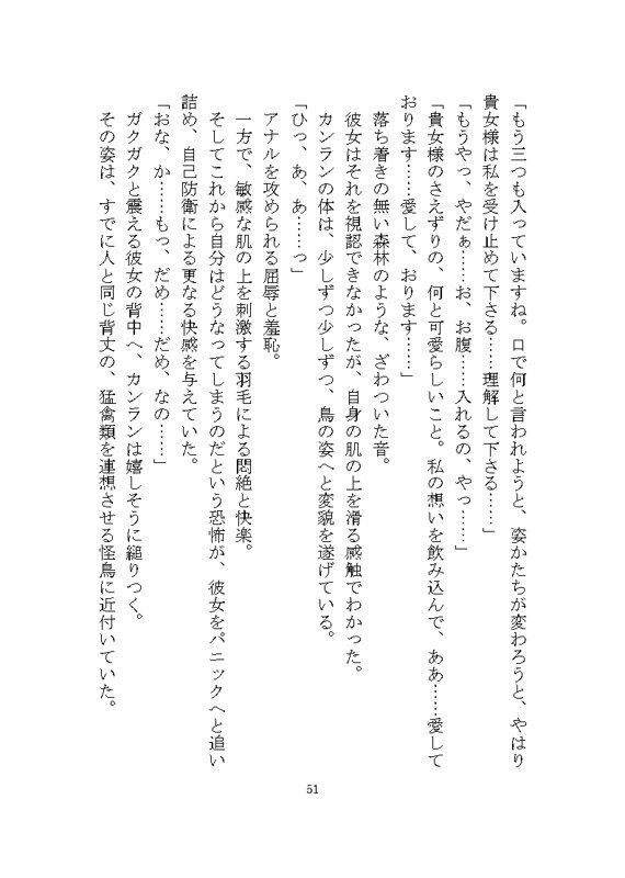 ケダモノ戦記（中） 〜歪んだ十二匹と猫による神様だったヒロイン溺愛ヤンデレ争奪戦〜 - サンプル画像 4