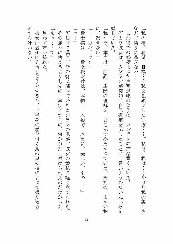 ケダモノ戦記（中） 〜歪んだ十二匹と猫による神様だったヒロイン溺愛ヤンデレ争奪戦〜 - サンプル画像 5