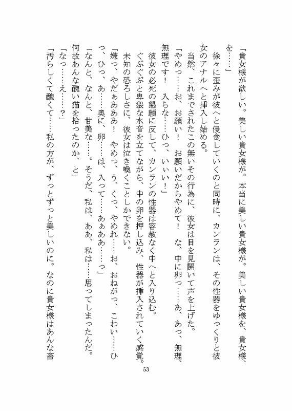 ケダモノ戦記（中） 〜歪んだ十二匹と猫による神様だったヒロイン溺愛ヤンデレ争奪戦〜 - サンプル画像 6