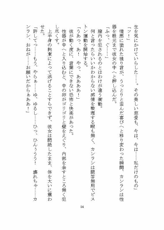 ケダモノ戦記（中） 〜歪んだ十二匹と猫による神様だったヒロイン溺愛ヤンデレ争奪戦〜 - サンプル画像 7
