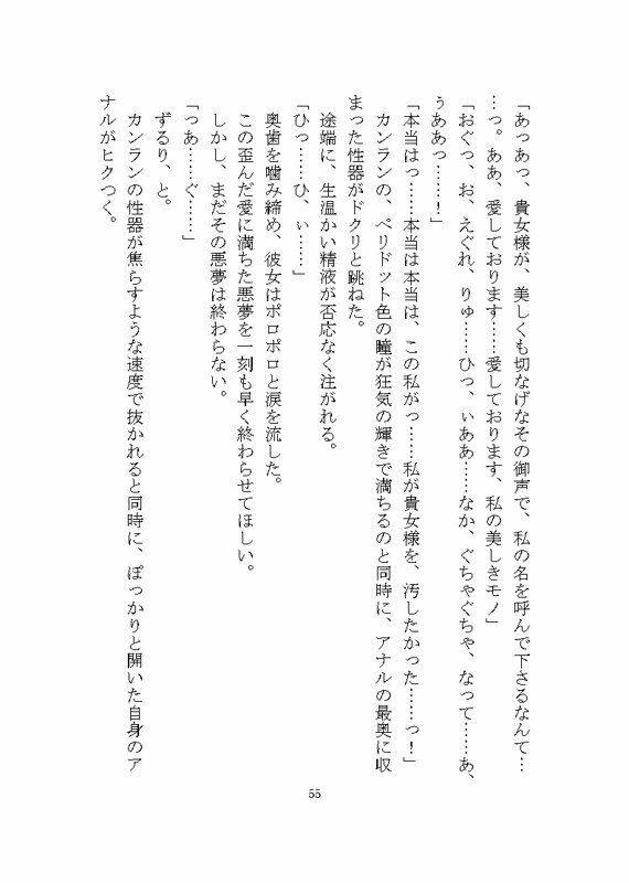 ケダモノ戦記（中） 〜歪んだ十二匹と猫による神様だったヒロイン溺愛ヤンデレ争奪戦〜 - サンプル画像 8