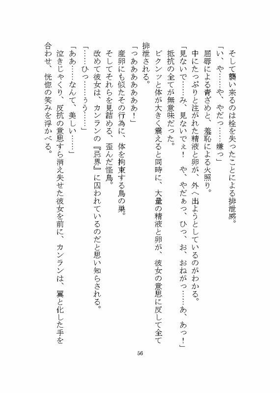 ケダモノ戦記（中） 〜歪んだ十二匹と猫による神様だったヒロイン溺愛ヤンデレ争奪戦〜 - サンプル画像 9