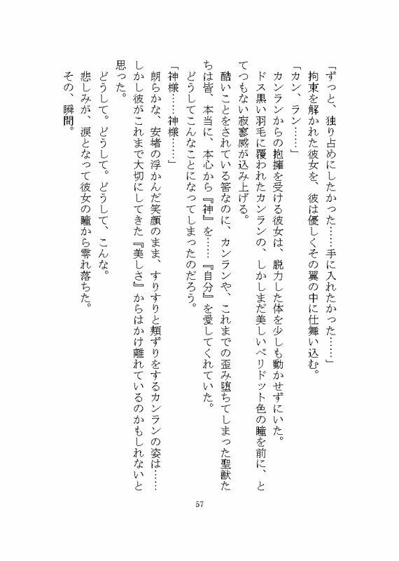 ケダモノ戦記（中） 〜歪んだ十二匹と猫による神様だったヒロイン溺愛ヤンデレ争奪戦〜 - サンプル画像 10
