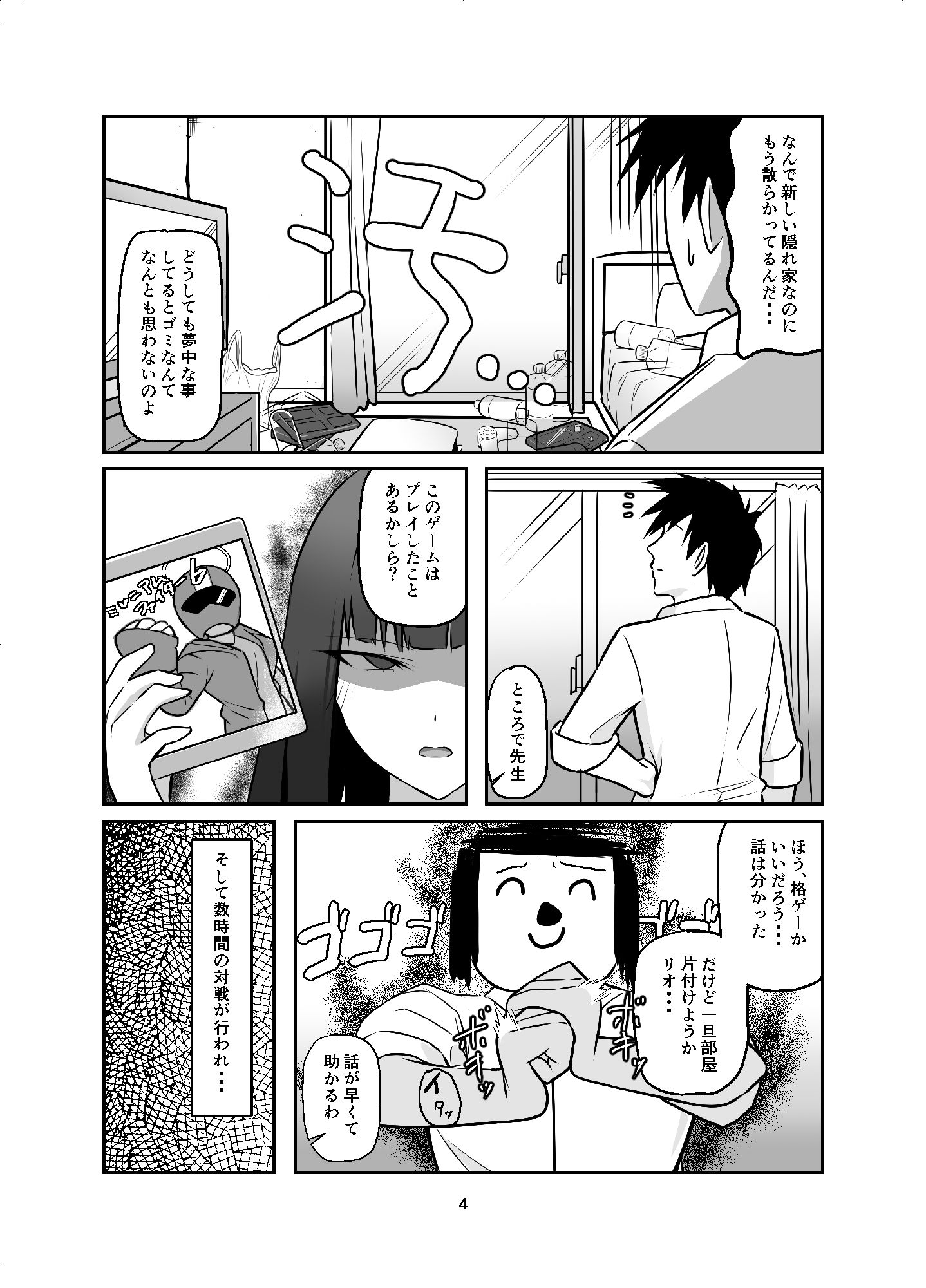 先生に私を荒らしてほしいの - サンプル画像 1