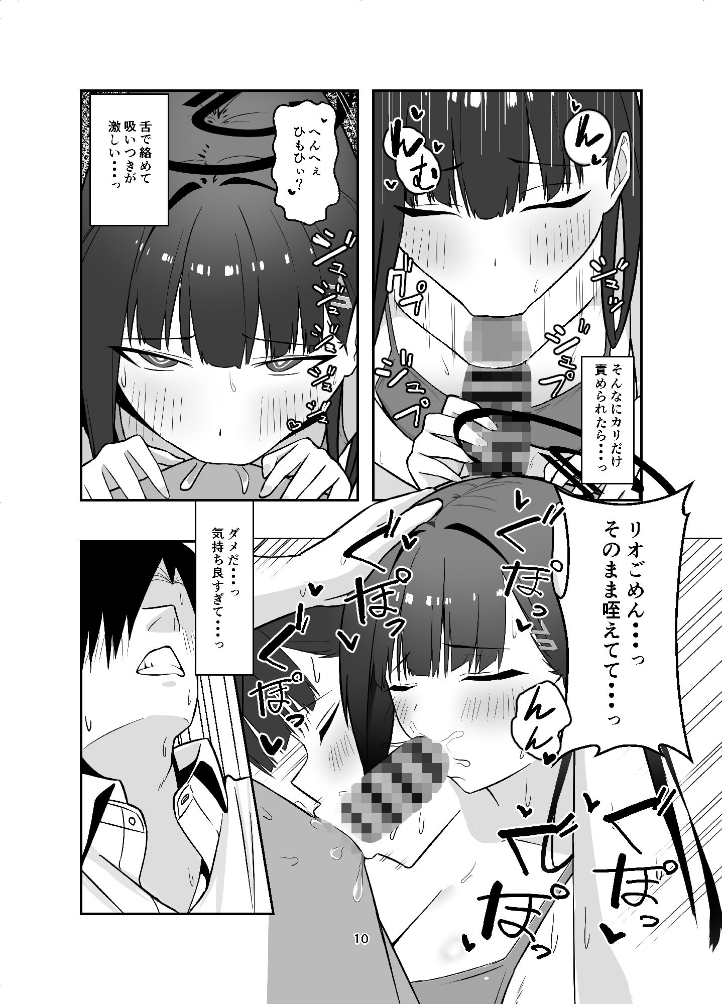 先生に私を荒らしてほしいの - サンプル画像 3
