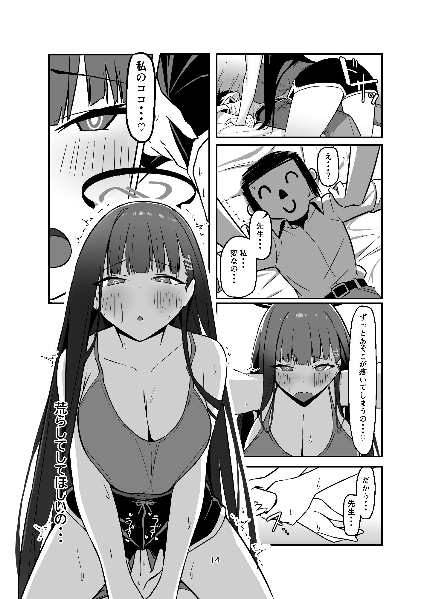 先生に私を荒らしてほしいの - サンプル画像 4
