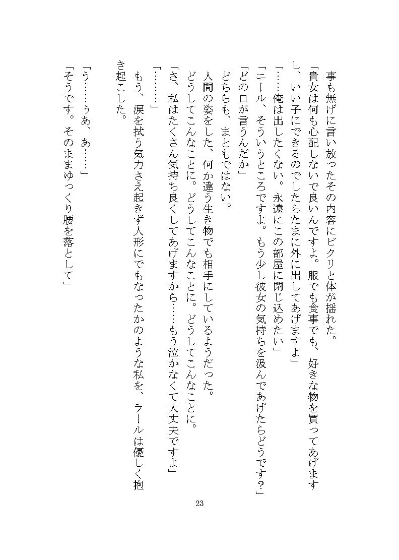 双子マフィアの溺愛監禁記録 〜ドSな双子による秘部とアナルの二穴責め調教〜 - サンプル画像 3