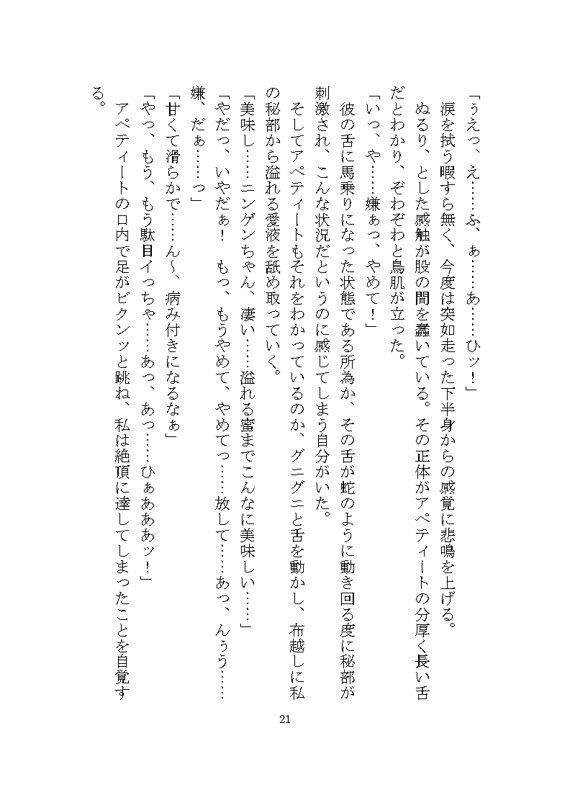 異世界で変態人外に連続絶頂させられる話 〜ノイギーア氏の人間快楽調教研究2〜 - サンプル画像 3