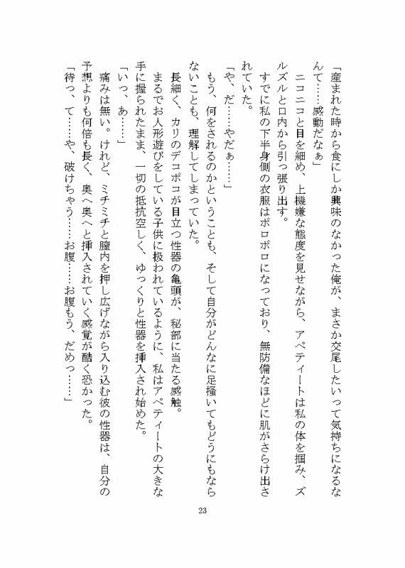 異世界で変態人外に連続絶頂させられる話 〜ノイギーア氏の人間快楽調教研究2〜 - サンプル画像 5