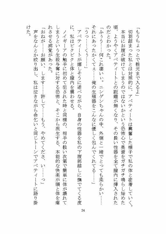 異世界で変態人外に連続絶頂させられる話 〜ノイギーア氏の人間快楽調教研究2〜 - サンプル画像 6