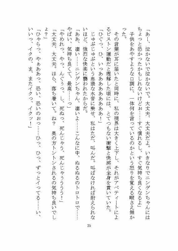 異世界で変態人外に連続絶頂させられる話 〜ノイギーア氏の人間快楽調教研究2〜 - サンプル画像 7