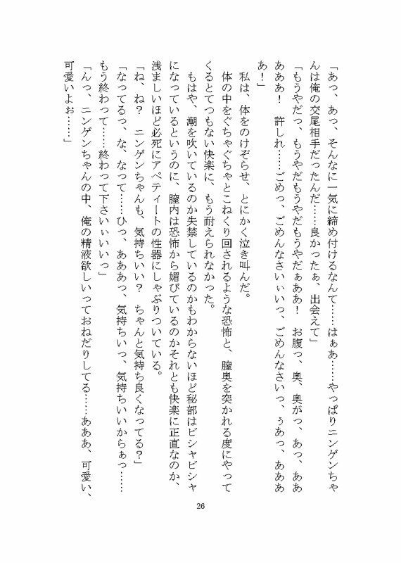 異世界で変態人外に連続絶頂させられる話 〜ノイギーア氏の人間快楽調教研究2〜 - サンプル画像 8