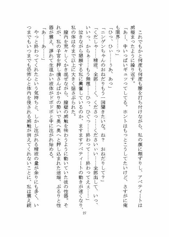 異世界で変態人外に連続絶頂させられる話 〜ノイギーア氏の人間快楽調教研究2〜 - サンプル画像 9