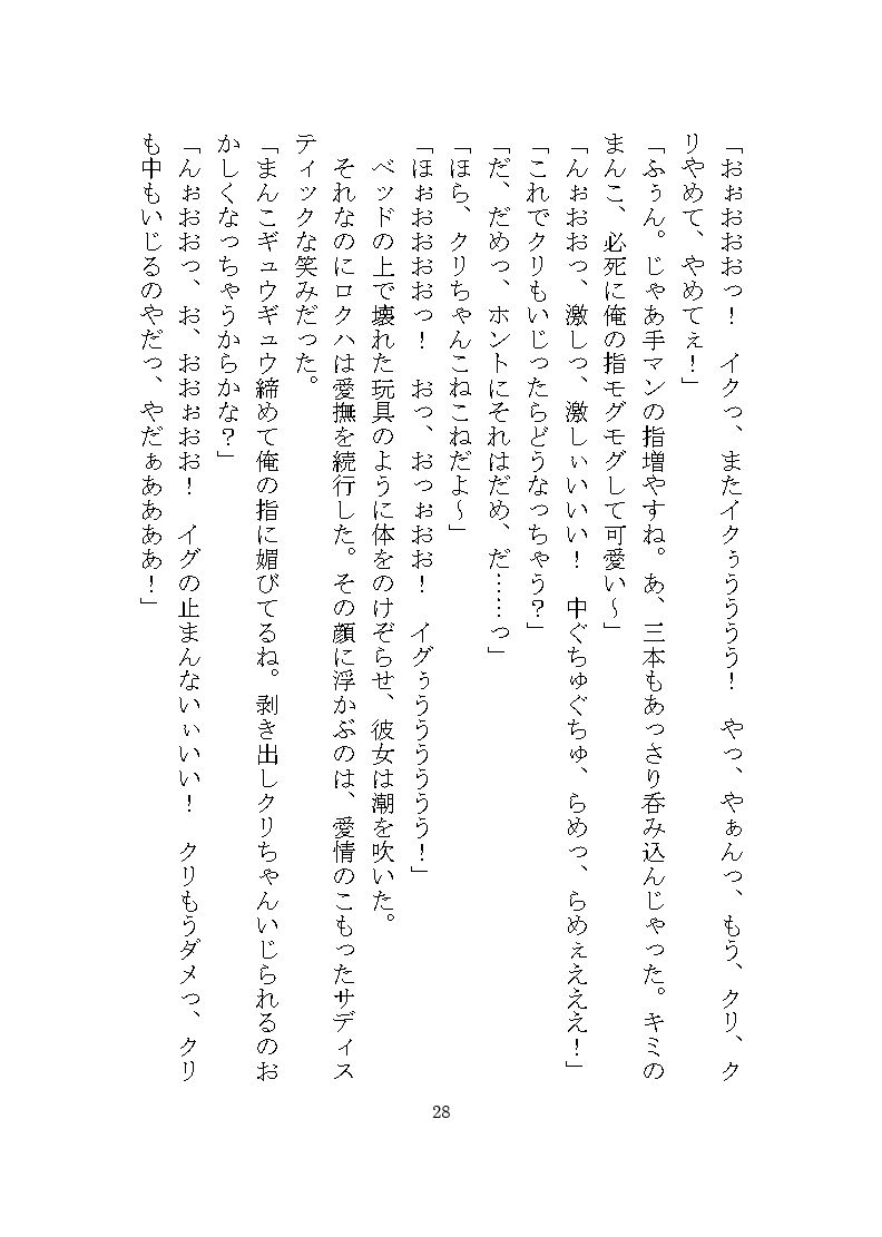 地雷系ロクハくんはドSヤンデレに私だけを溺愛する2 〜完堕ち編〜 - サンプル画像 2