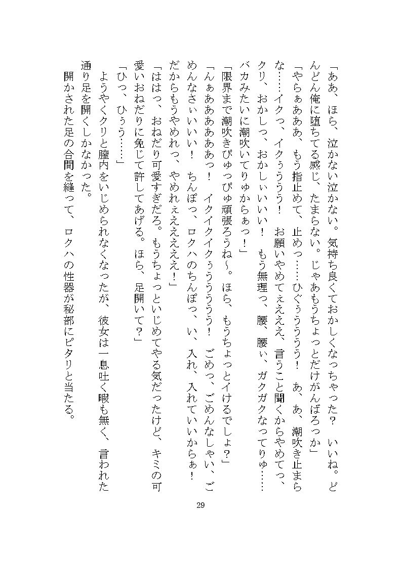 地雷系ロクハくんはドSヤンデレに私だけを溺愛する2 〜完堕ち編〜 - サンプル画像 3