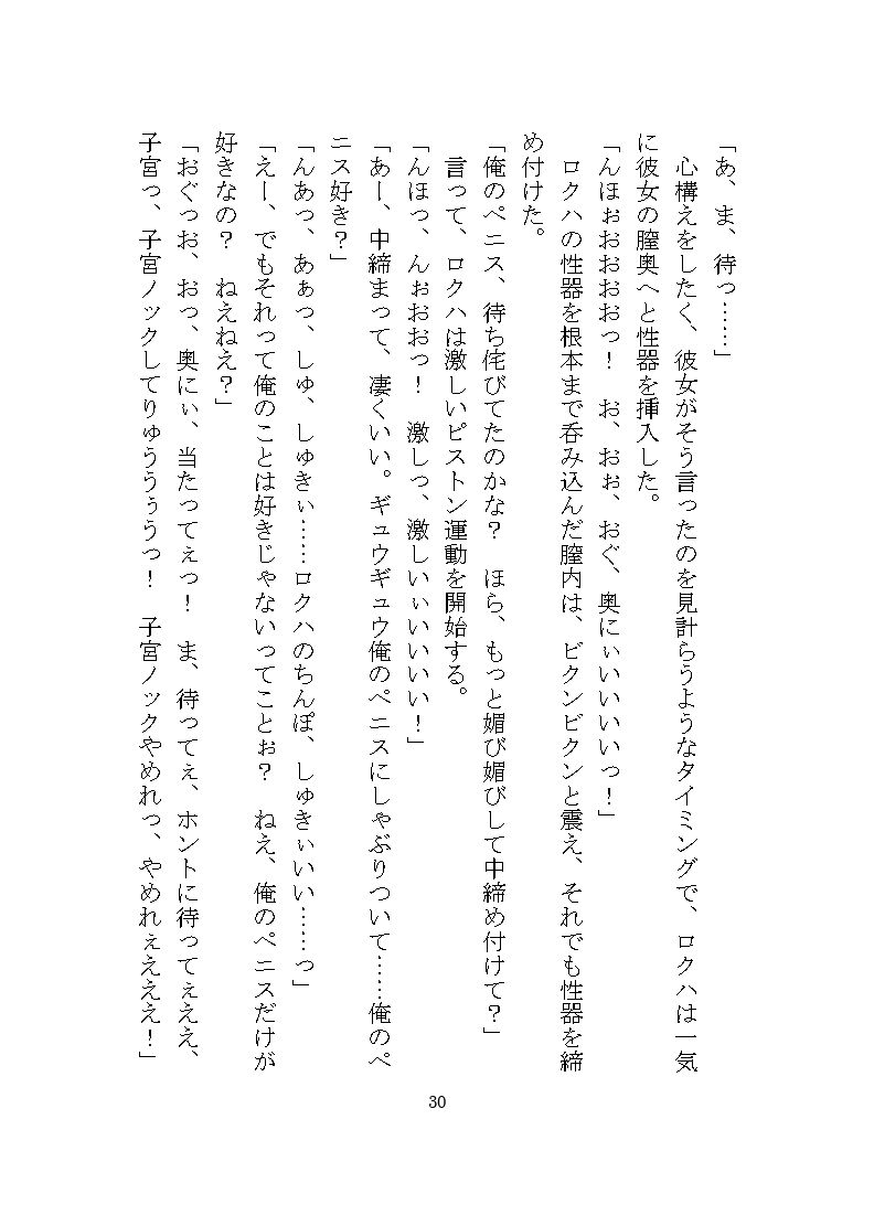 地雷系ロクハくんはドSヤンデレに私だけを溺愛する2 〜完堕ち編〜 - サンプル画像 4