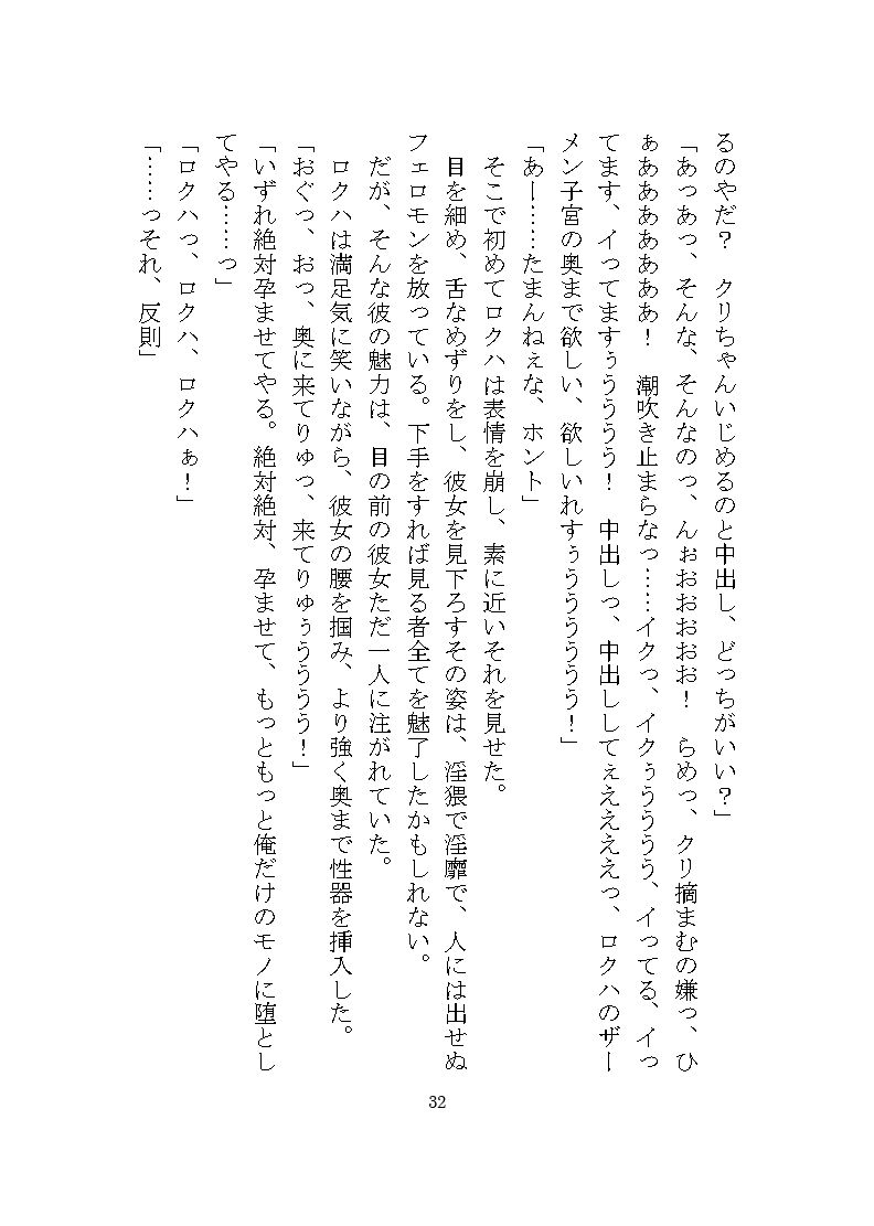 地雷系ロクハくんはドSヤンデレに私だけを溺愛する2 〜完堕ち編〜 - サンプル画像 6