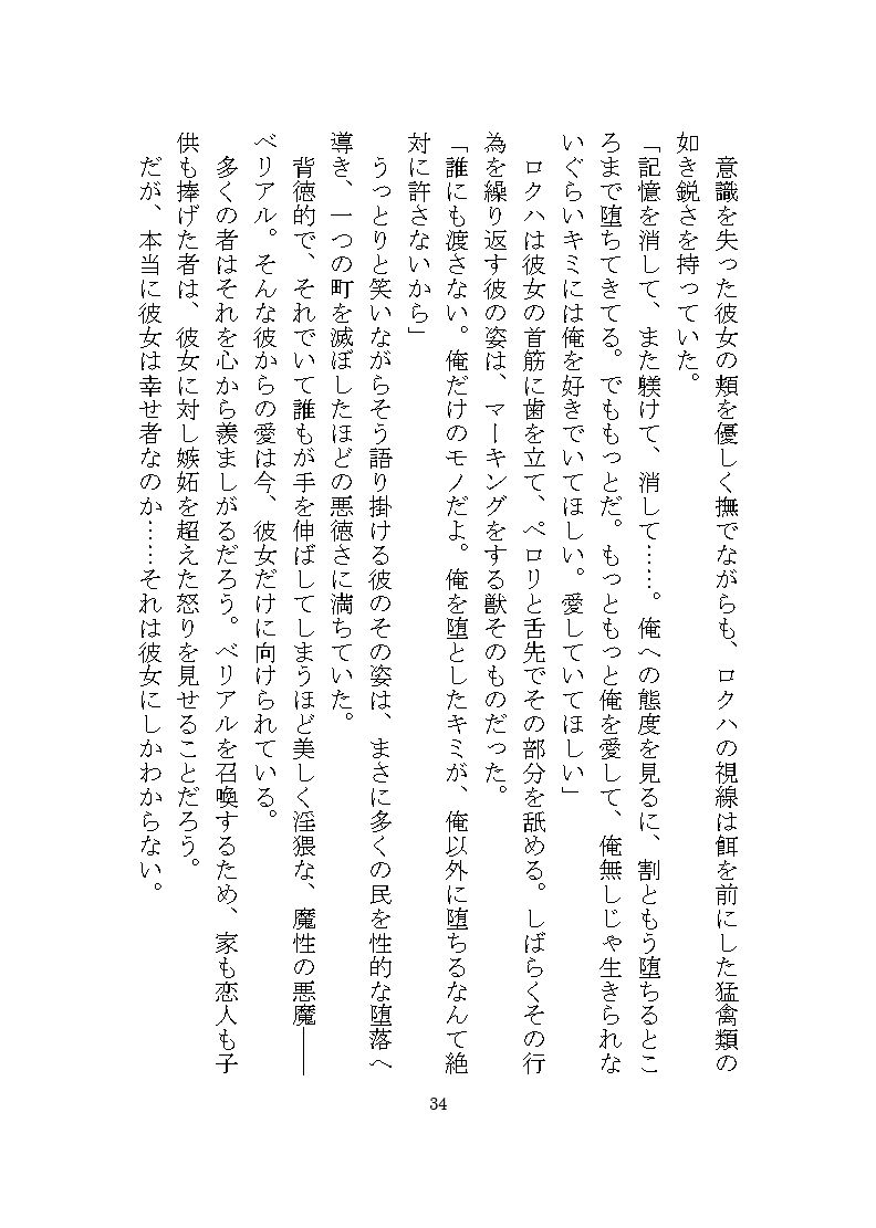 地雷系ロクハくんはドSヤンデレに私だけを溺愛する2 〜完堕ち編〜 - サンプル画像 8