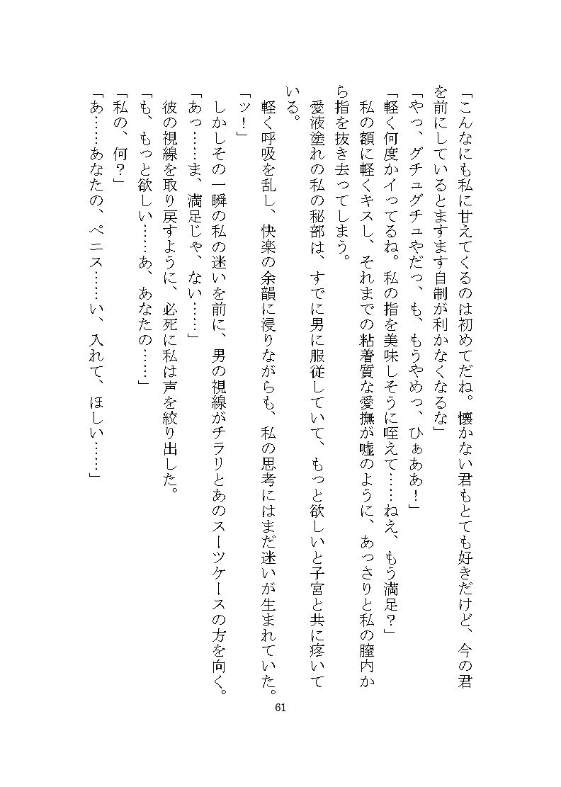 ヤンデレ殺●鬼に惚れられ独占欲による二穴調教の溺愛監禁生活をさせられる話 - サンプル画像 3