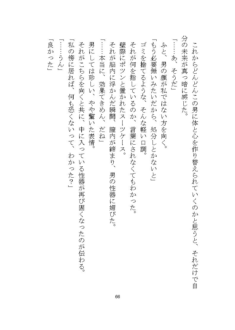 ヤンデレ殺●鬼に惚れられ独占欲による二穴調教の溺愛監禁生活をさせられる話 - サンプル画像 8