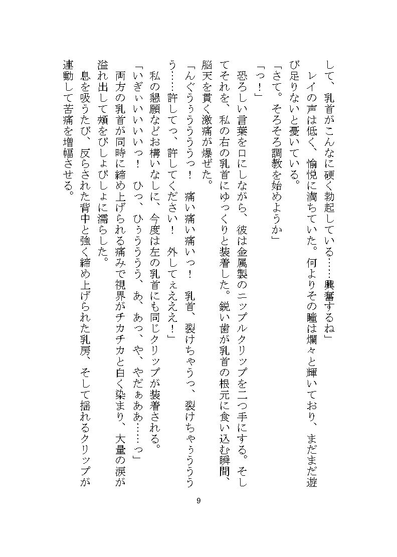 ドM女完堕ち調教シリーズ 〜レイの場合〜 - サンプル画像 3