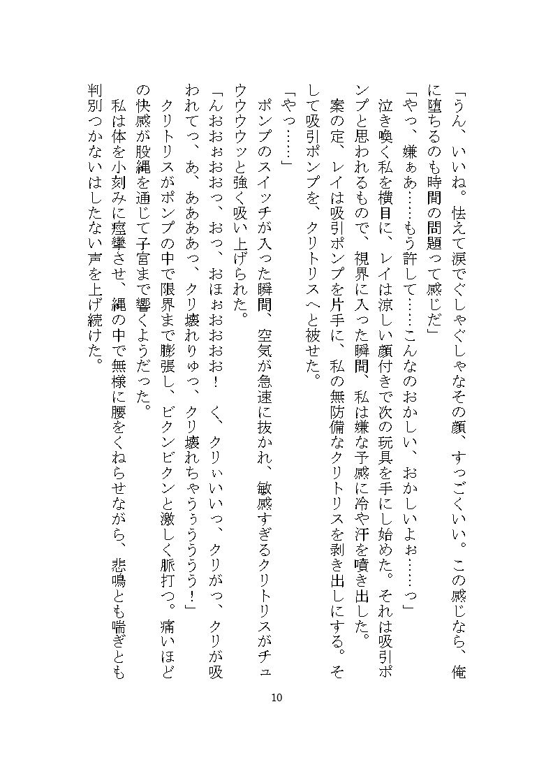 ドM女完堕ち調教シリーズ 〜レイの場合〜 - サンプル画像 4
