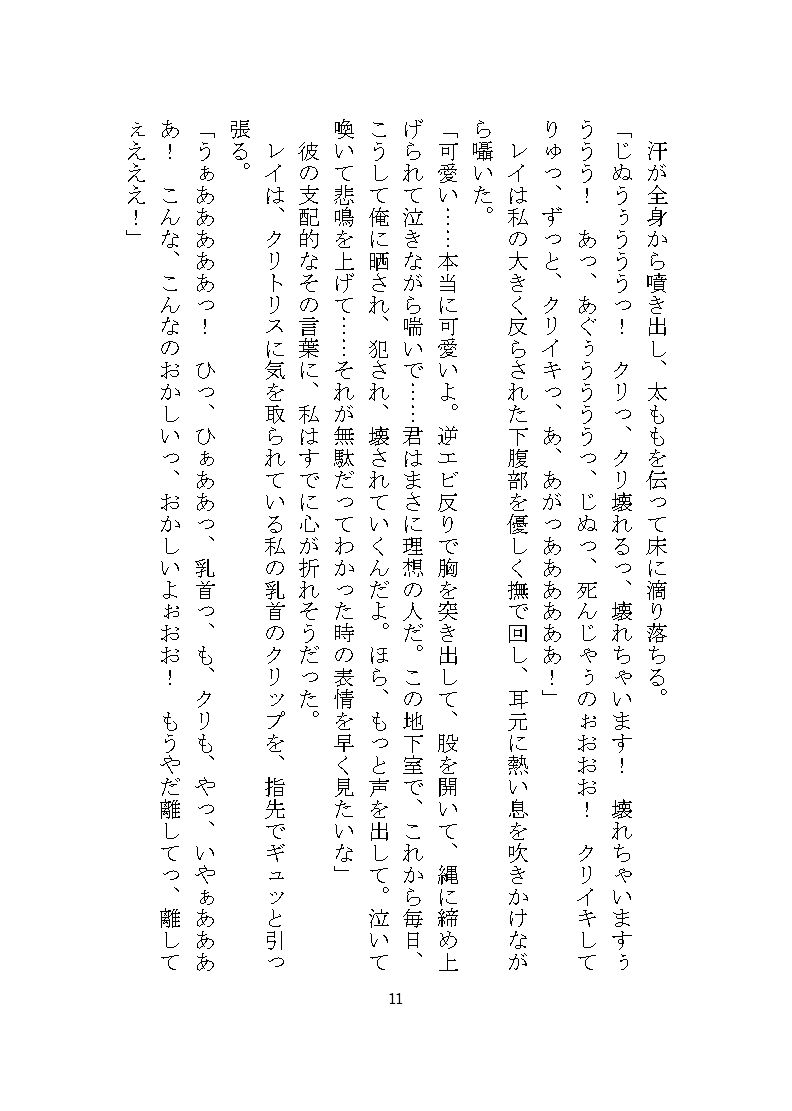 ドM女完堕ち調教シリーズ 〜レイの場合〜 - サンプル画像 5
