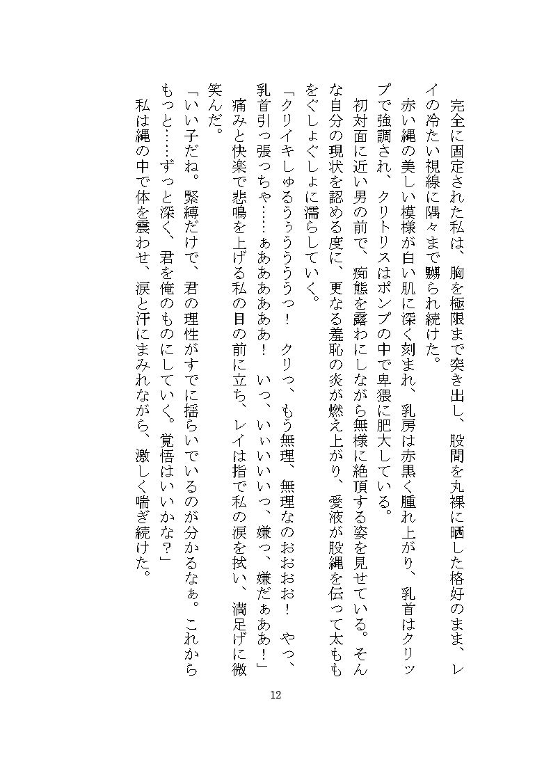 ドM女完堕ち調教シリーズ 〜レイの場合〜 - サンプル画像 6