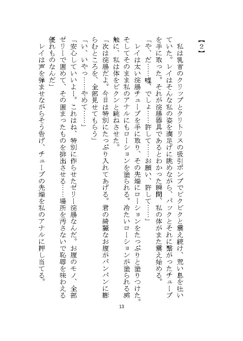 ドM女完堕ち調教シリーズ 〜レイの場合〜 - サンプル画像 7