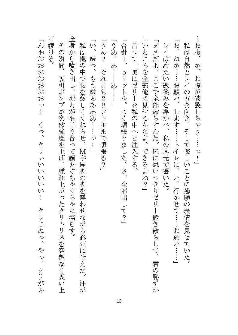 ドM女完堕ち調教シリーズ 〜レイの場合〜 - サンプル画像 9