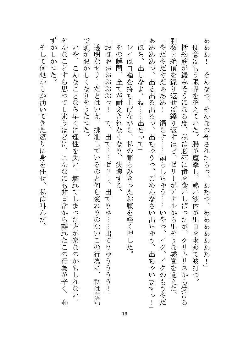 ドM女完堕ち調教シリーズ 〜レイの場合〜 - サンプル画像 10