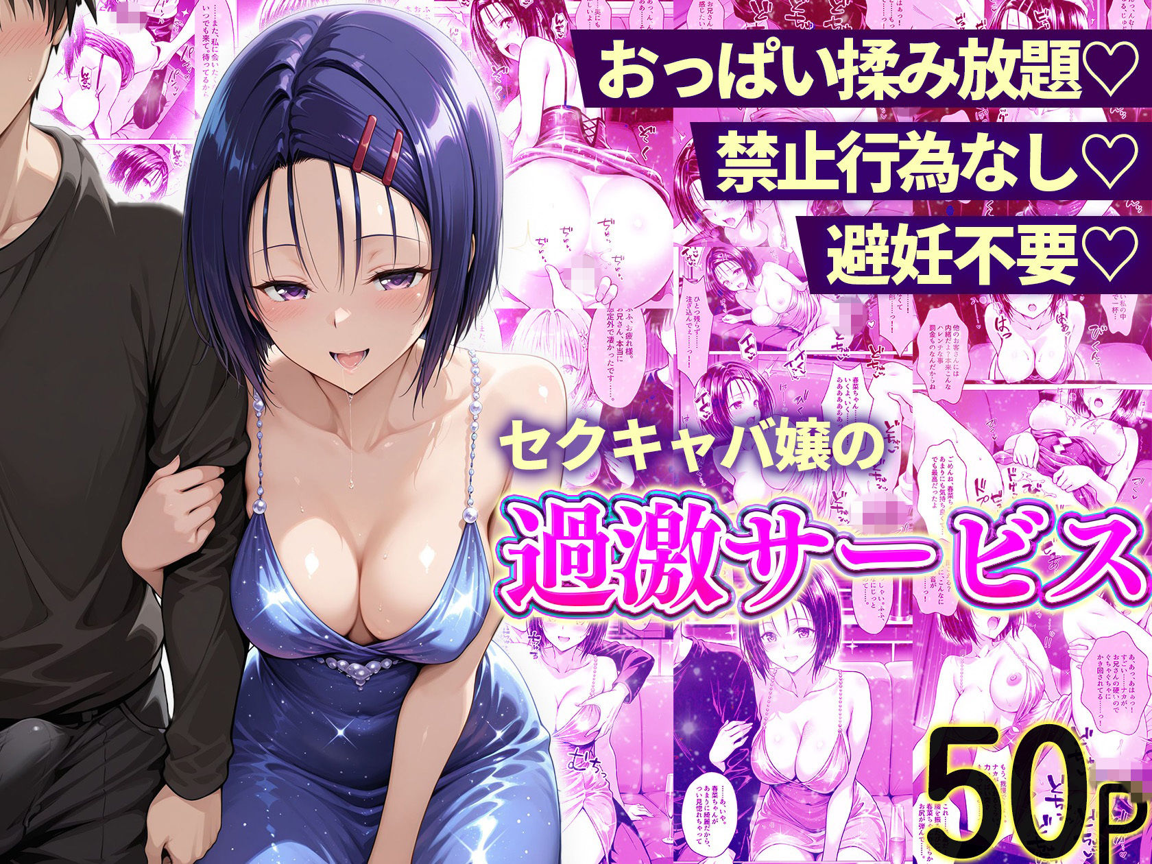 おっぱい揉み放題！禁止行為無し！避妊不要！セクキャバ嬢の過激サービス総集編 - サンプル画像 4