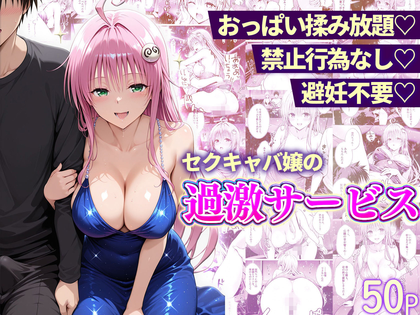 おっぱい揉み放題！禁止行為無し！避妊不要！セクキャバ嬢の過激サービス総集編 - サンプル画像 6